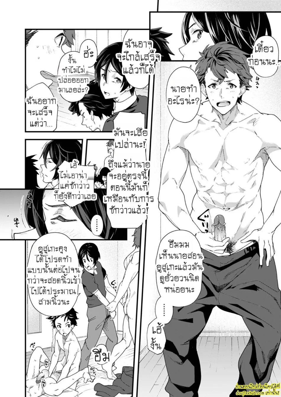 วันนี้ฉันจะเป็นรุก